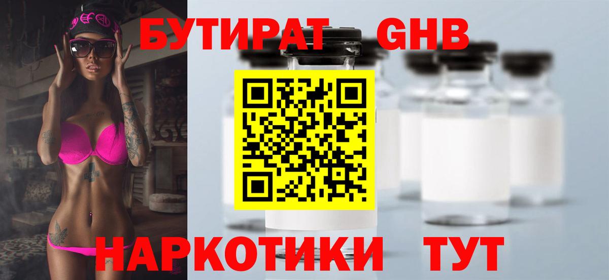 Ачинск  БУТИРАТ BDO 33%  Бутират  Вход с VPN 