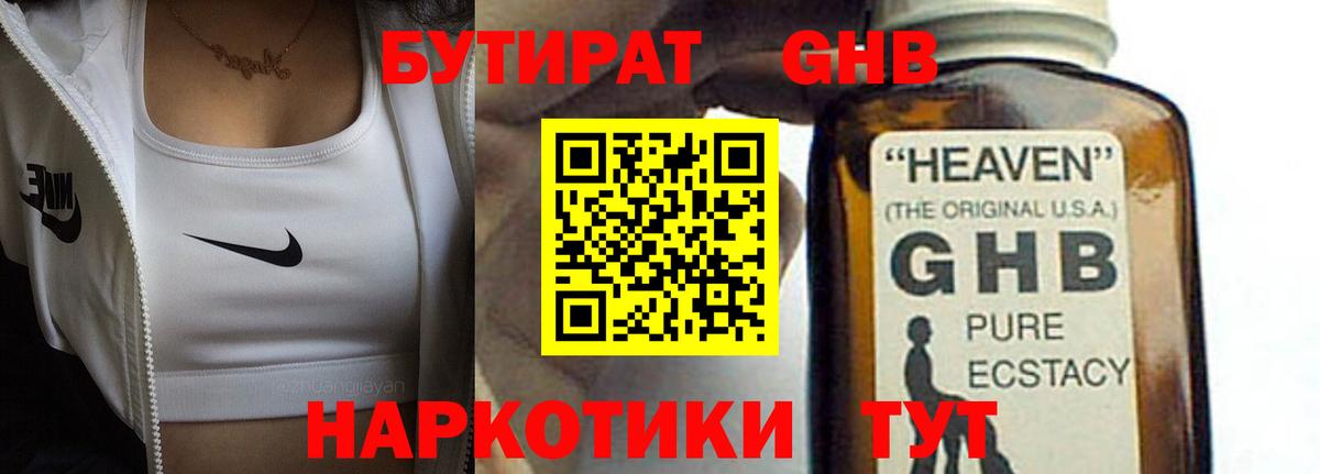 Бутират Butirat Ачинск