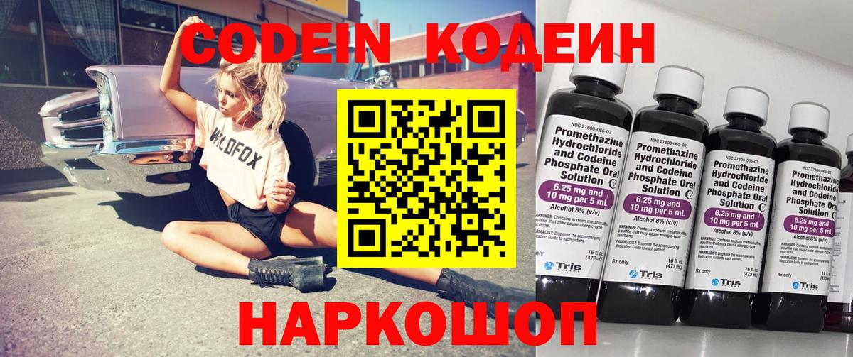 Ачинск  Codein Purple Drank  Кодеин напиток Lean (лин)  Вход с VPN 