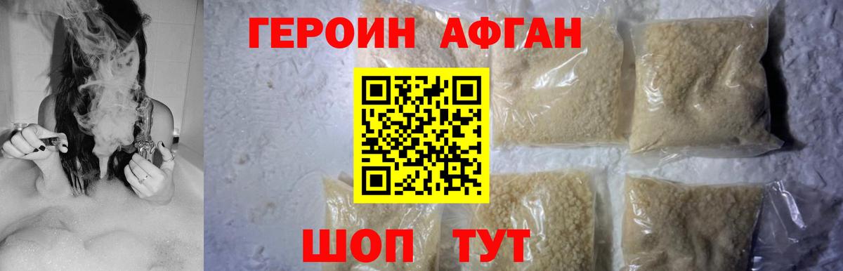 ГЕРОИН белый Ачинск