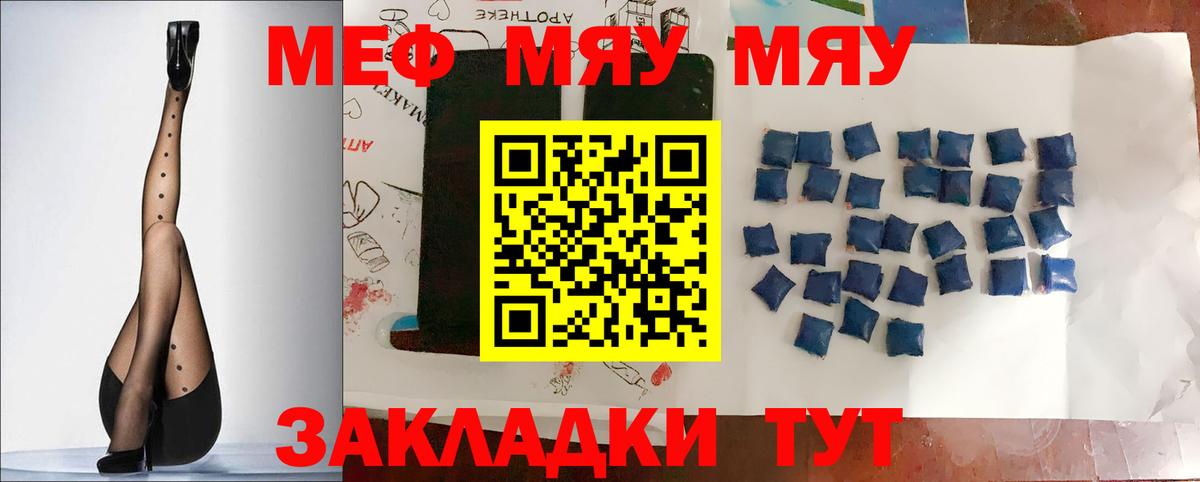Ачинск  МЯУ-МЯУ  Вход с VPN  Мефедрон мяу мяу 