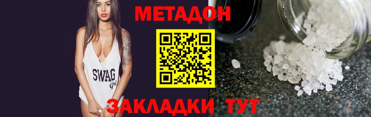 МЕТАДОН кристалл  Метадон methadone  Ачинск  Вход с VPN 
