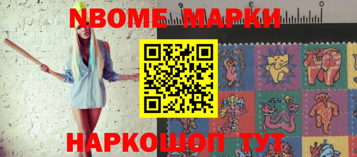 Марки N-bome 1500мкг  Вход с VPN  Наркотические марки  Ачинск 