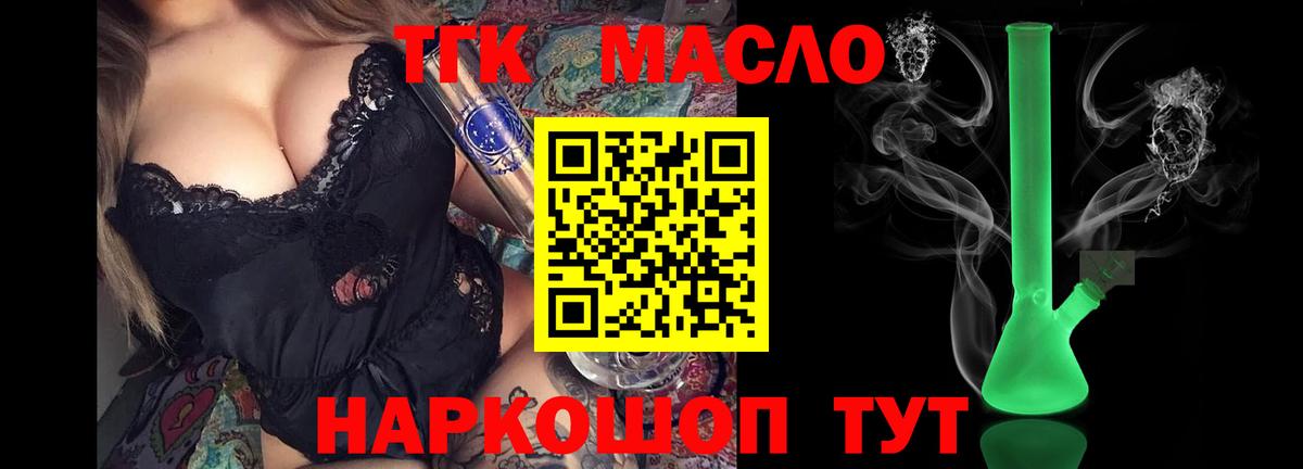 Дистиллят ТГК THC oil  Дистиллят ТГК THC oil  где продают   Ачинск  Вход с VPN 